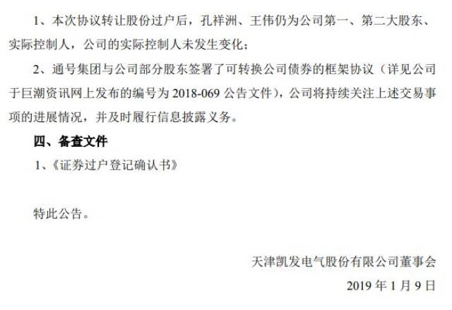 凯发电气重组最新消息深度解析