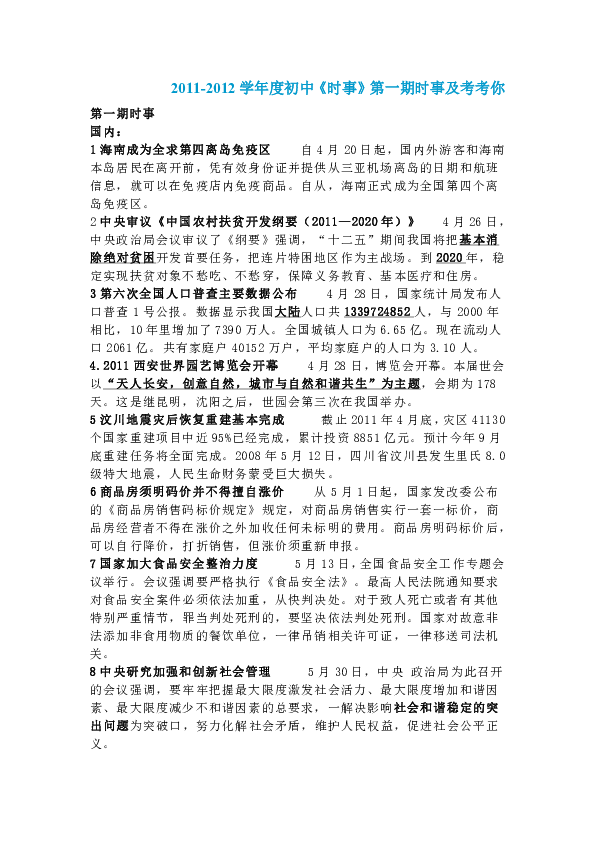 全球热点话题深度探讨，时事辨论会最新一期专题报道