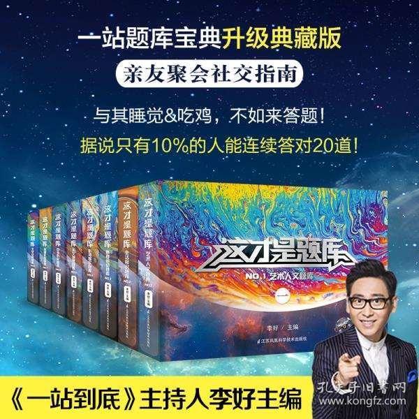 一站到底最新题库解析，揭秘2017知识竞赛奥秘