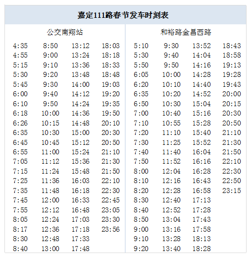 南翔4路最新时刻表全面解析