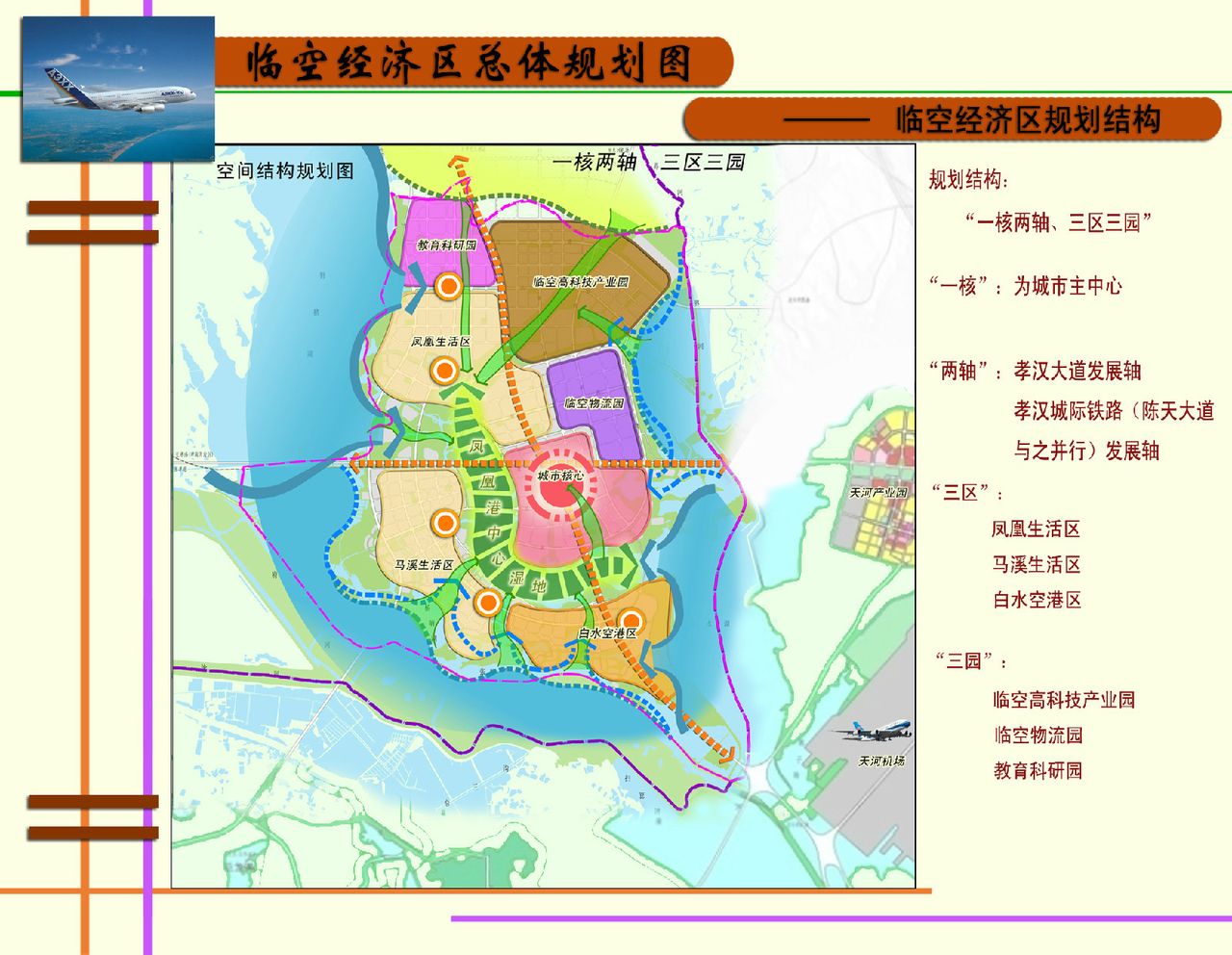 孝感临空经济区揭秘，最新消息一网打尽（2017年更新）