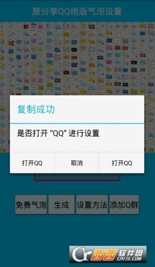 QQ百变气泡最新版下载攻略