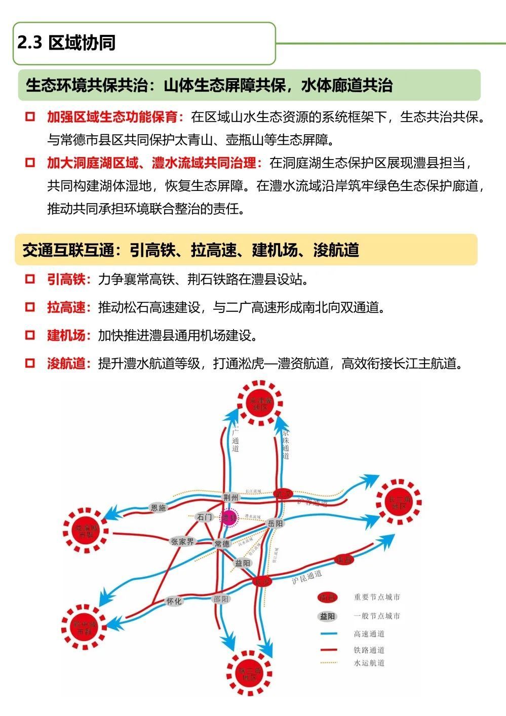 湖南澧县未来城市蓝图揭秘，最新发展规划引领未来塑造