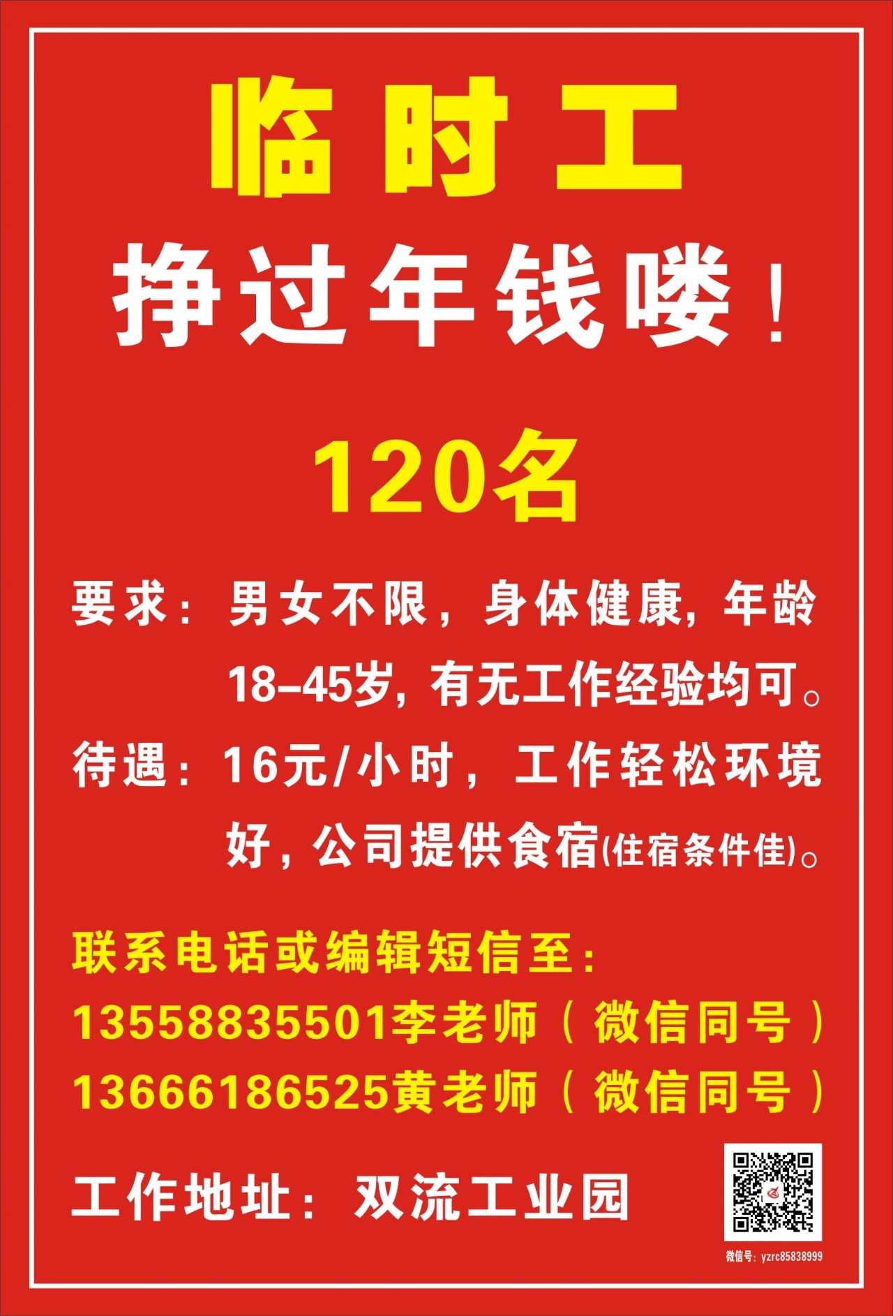 融水最新招聘信息，临时工岗位火热招募，挑战新机遇等你来！