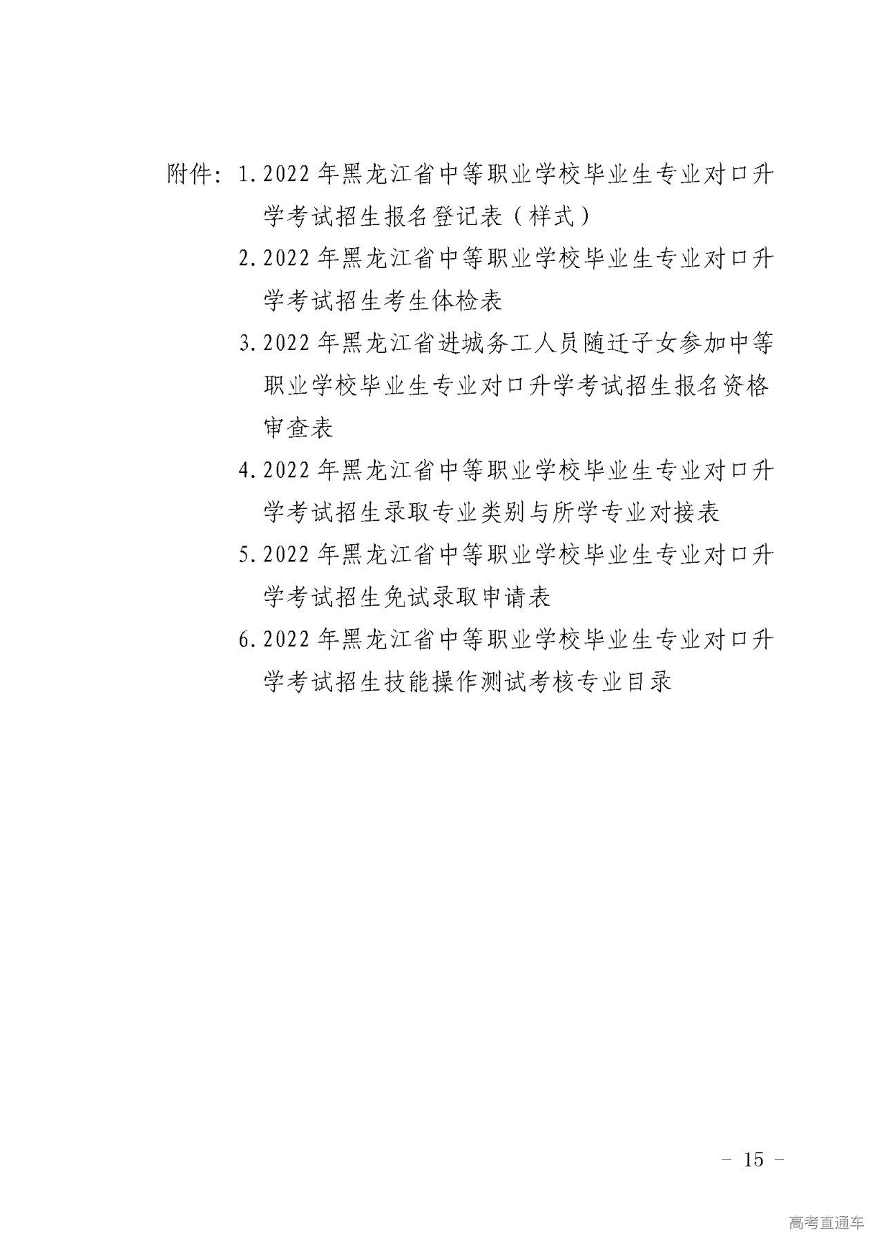 黑龙江未分大中专最新动态，发展走向与影响分析