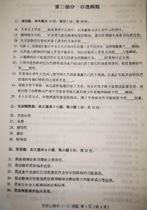 最新FBL变态心理学试题深度解析