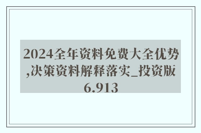 2024新奥资料免费精准109,综合性计划评估_set89.162