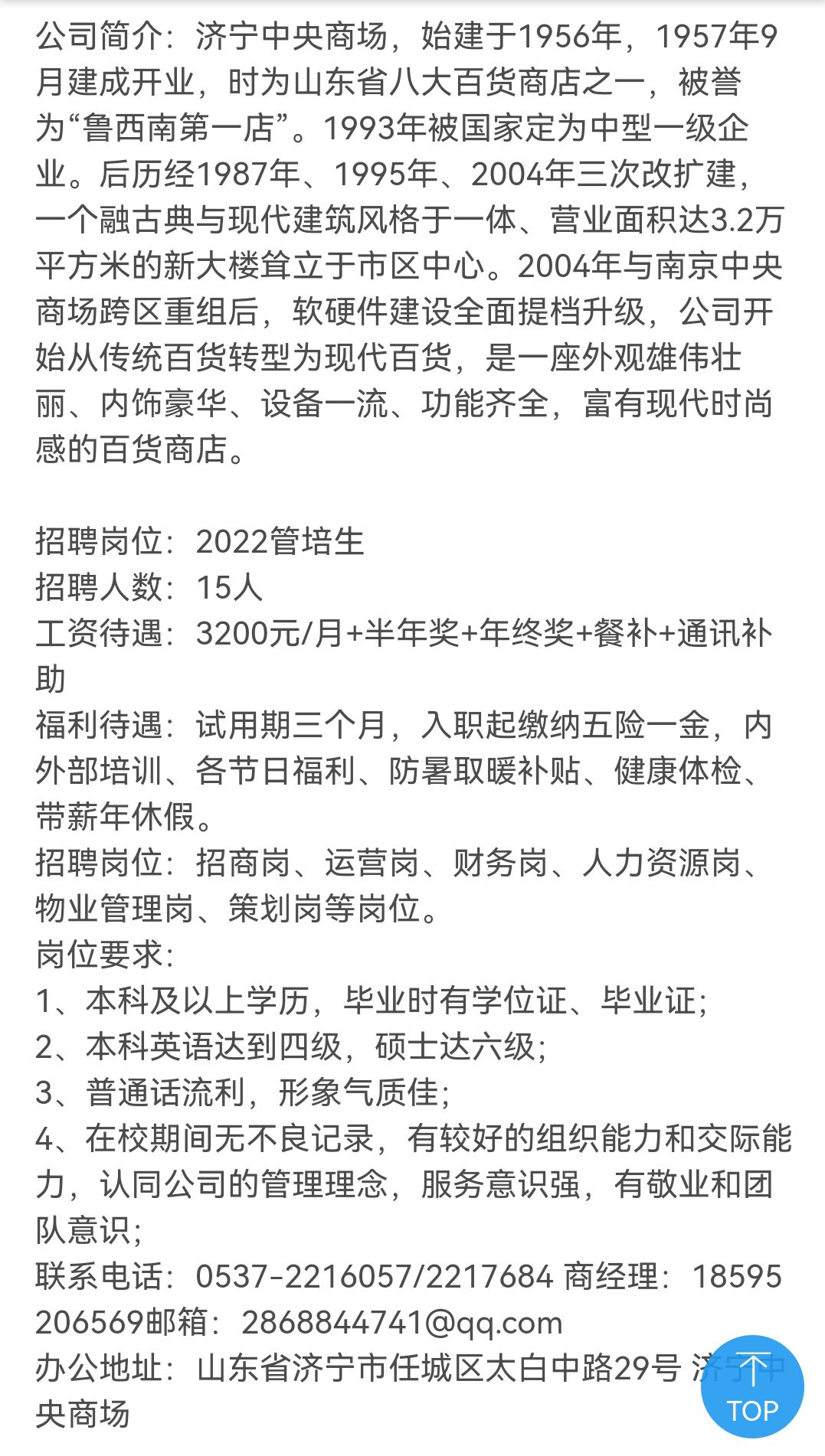 济宁金宇贵最新招聘动态全解析