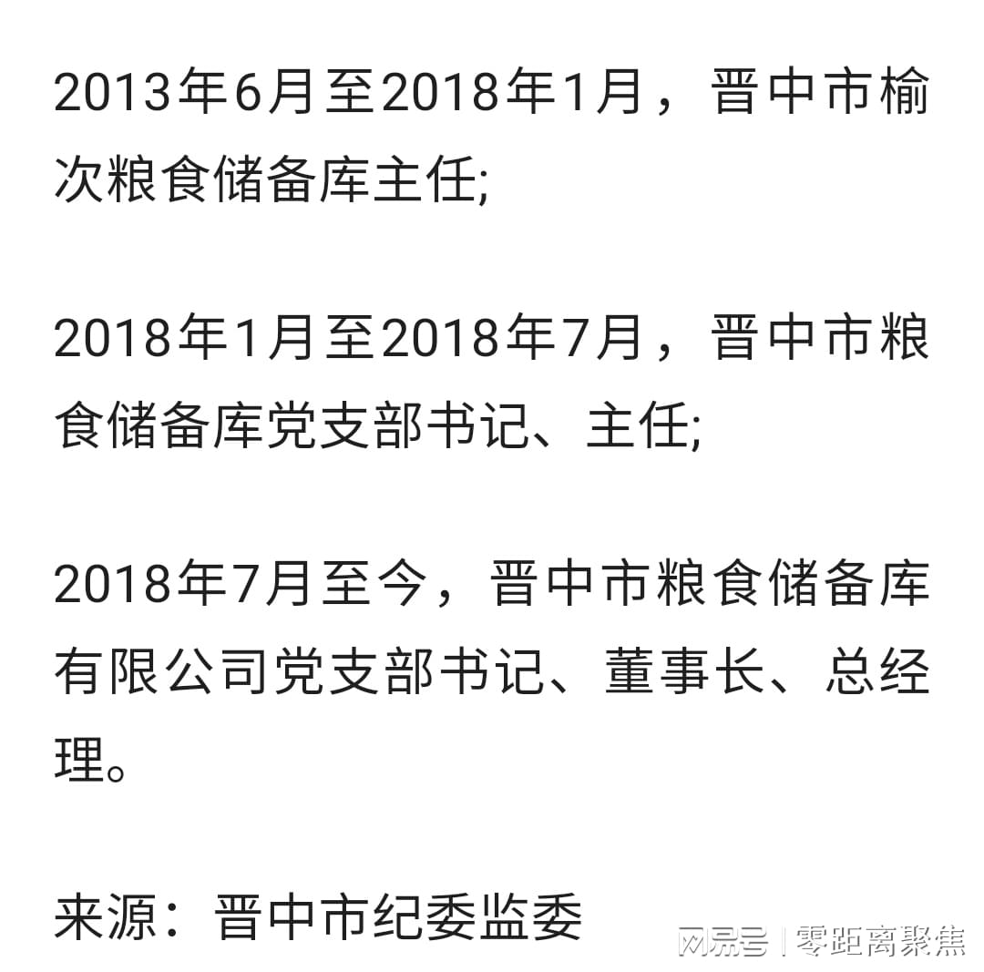 晋中市粮食局人事大调整，重塑领导团队，引领粮食产业新发展