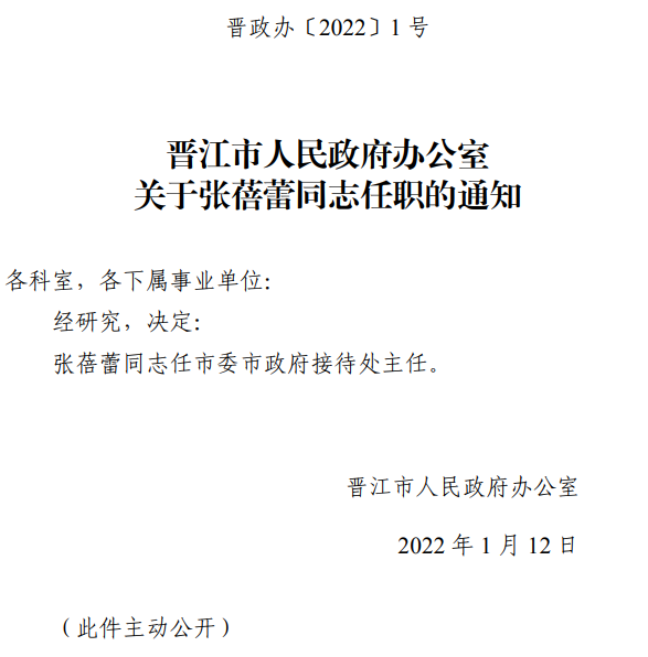 晋江市民政局人事任命，推动民政事业新力量启程