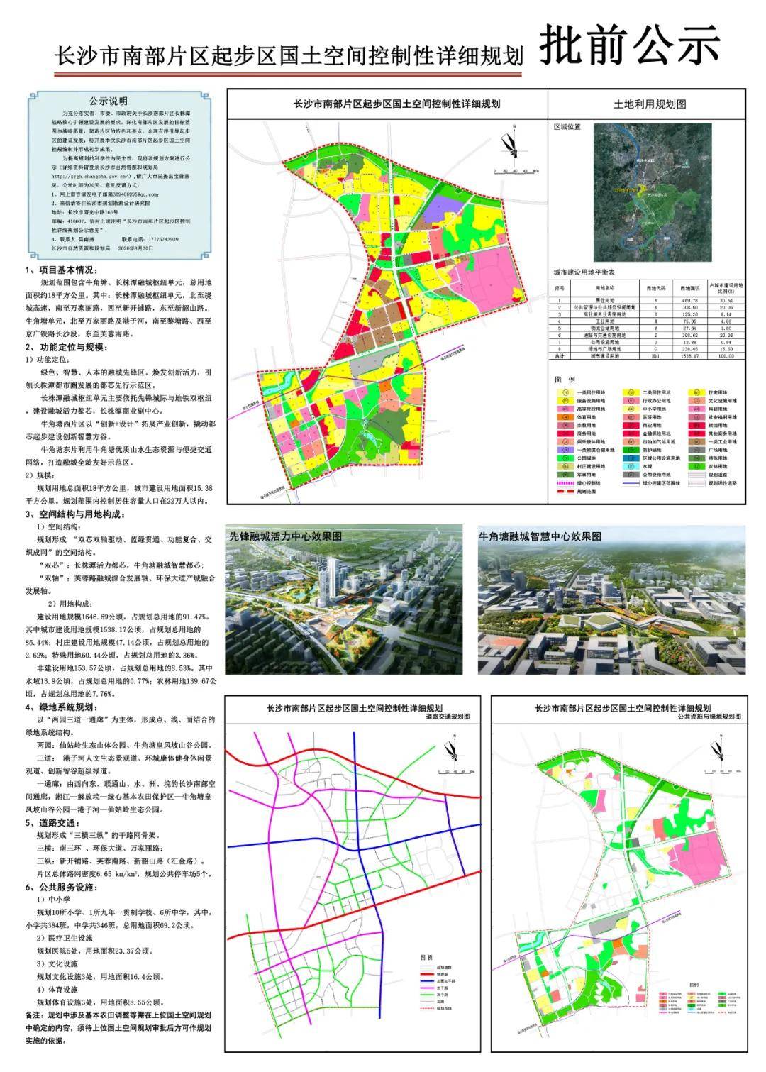 芙蓉区自然资源和规划局发展规划展望，未来蓝图揭秘