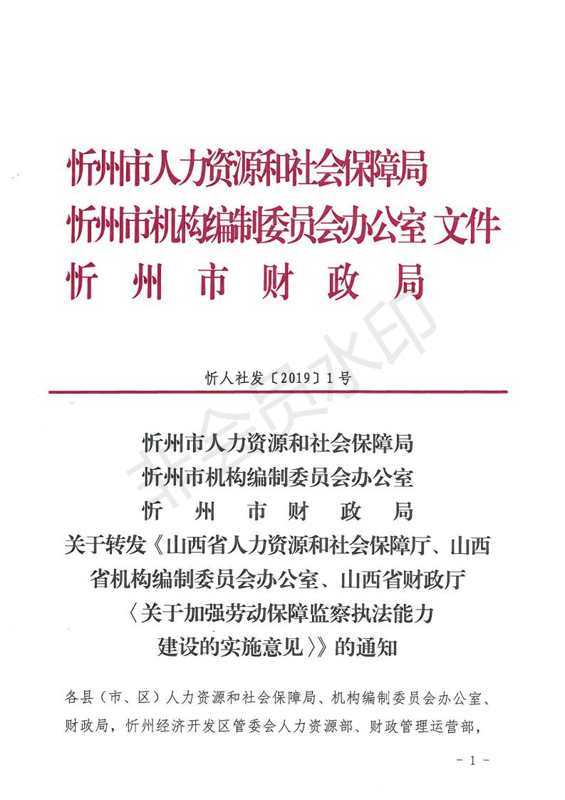 泽州县人力资源和社会保障局人事任命新成员，打造高效服务团队助力地方发展