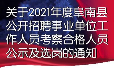 南照镇最新招聘信息全面解析