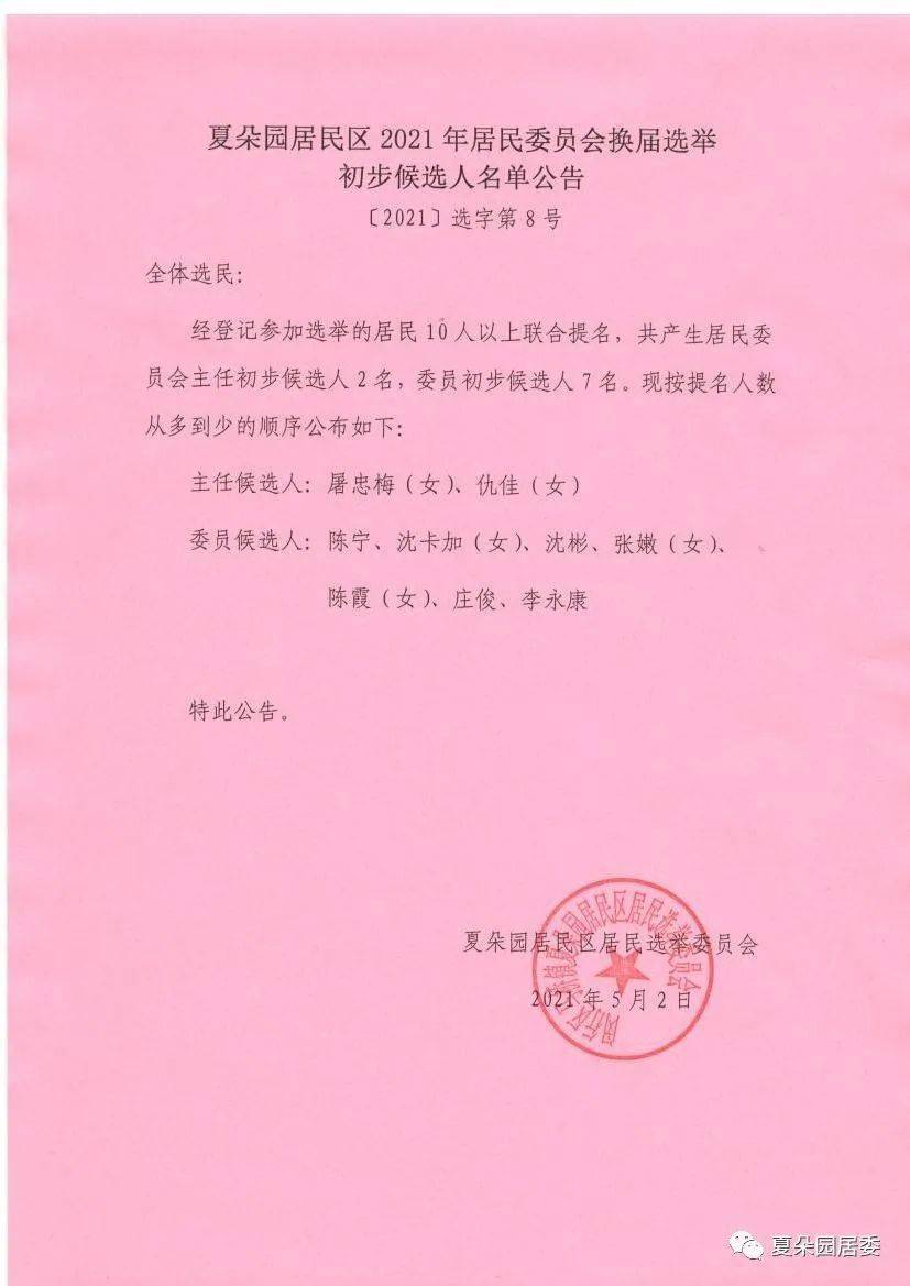 夏曲居委会人事任命揭晓，引领社区发展新篇章