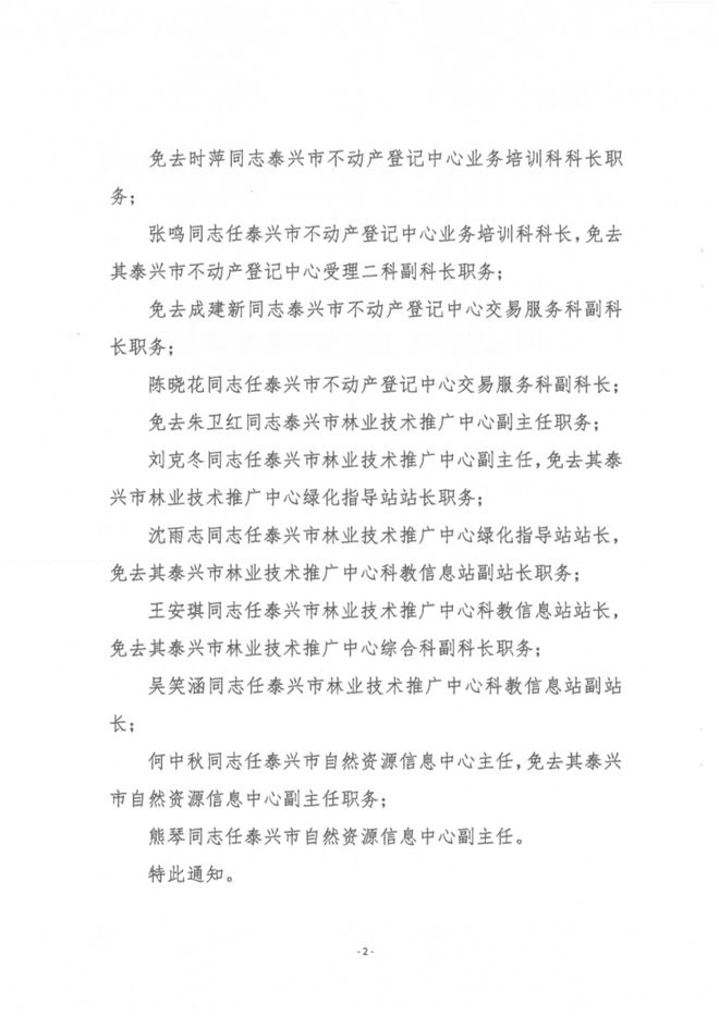 涉县自然资源和规划局人事任命揭晓，开启地方自然资源管理新篇章