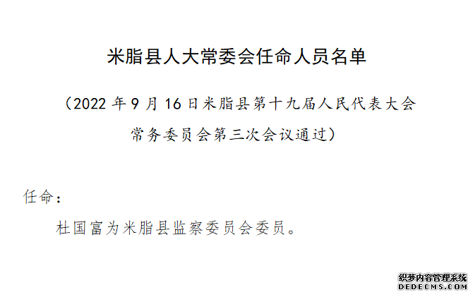 米桥乡人事任命重塑未来，激发新动能潜力