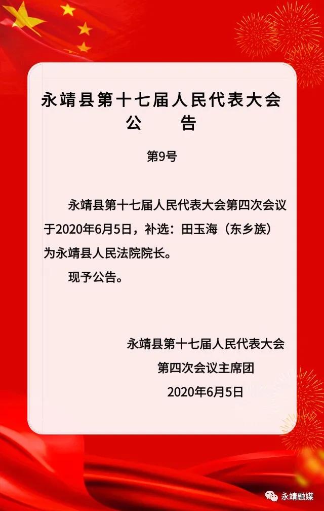 永靖县小学人事任命揭晓，塑造未来崭新教育篇章