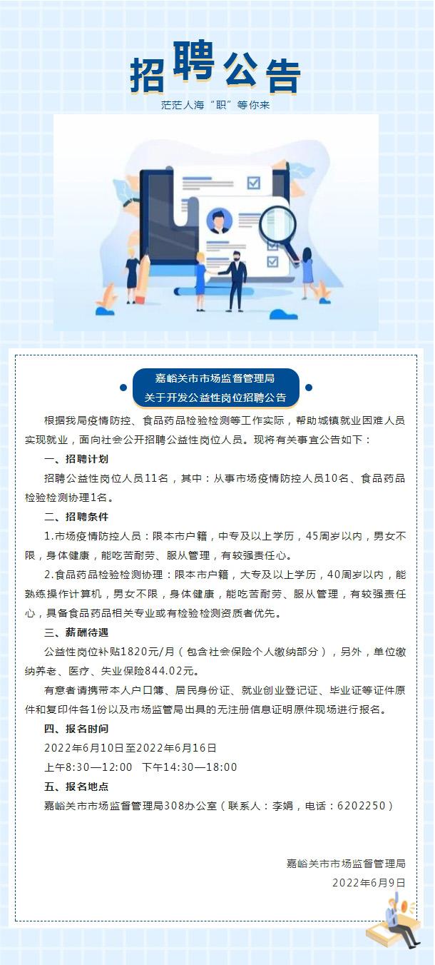 海晏县市场监督管理局最新招聘概览