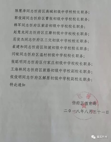 井冈山市教育局人事任命重塑教育新篇章