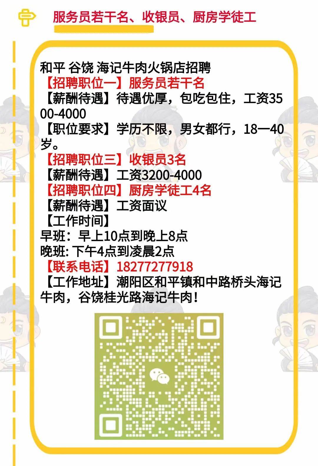 高桥街道最新招聘信息汇总