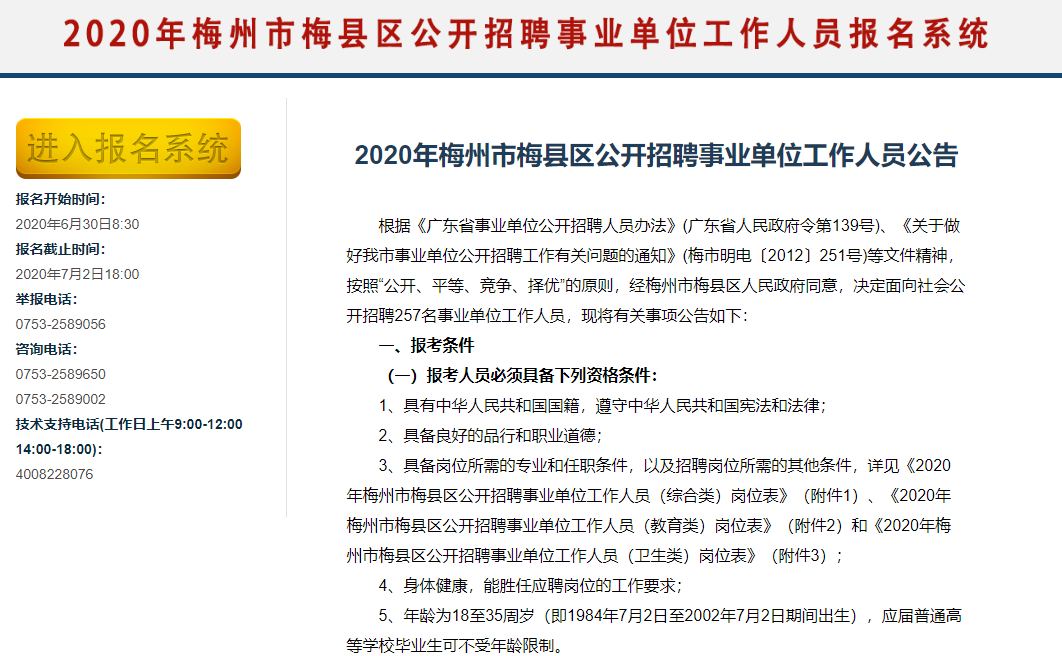 梅江区财政局最新招聘信息全面解析