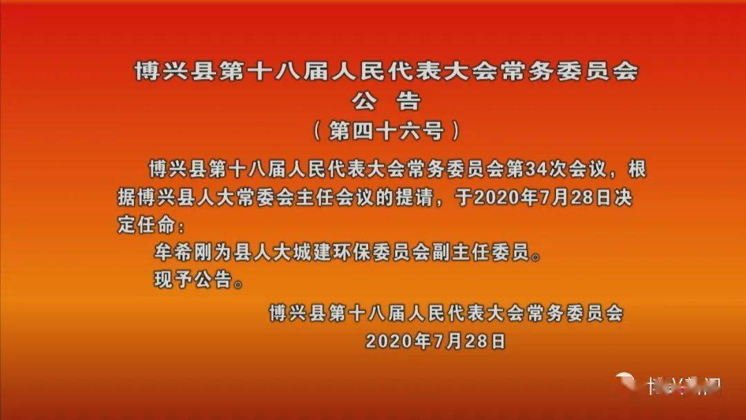 博兴县水利局人事任命揭晓，开启水利事业新篇章