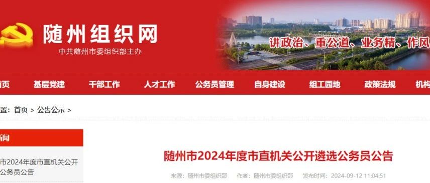 随州市机关事务管理局最新招聘公告解析