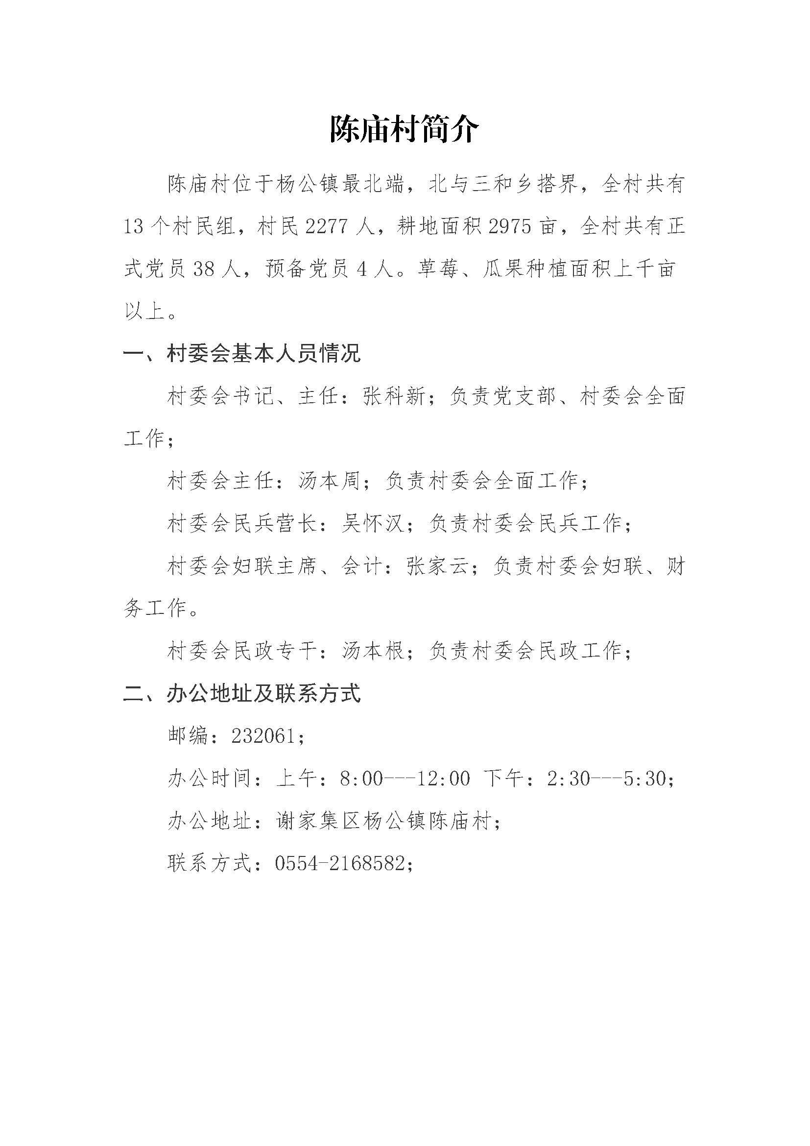 上雷村委会最新招聘公告概览