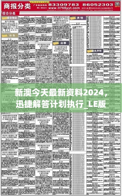 2024新澳精准资料免费提供下载,定制化执行方案分析_精简版105.220