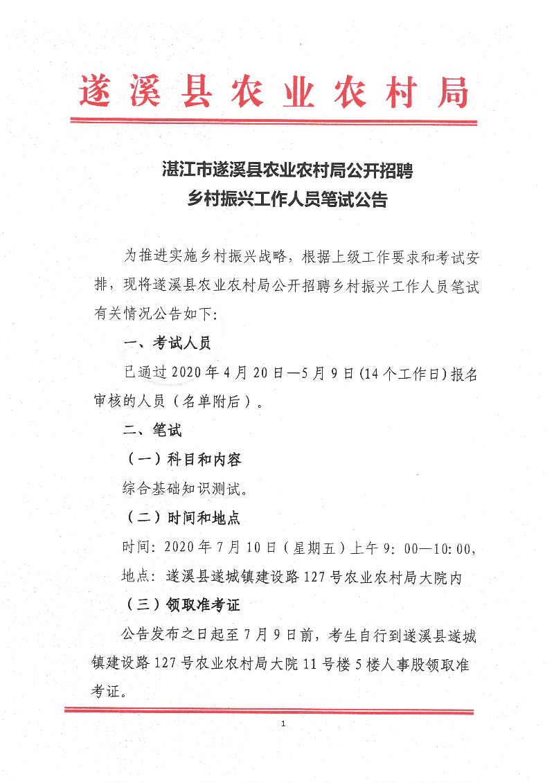 赵县农业农村局最新招聘启事，职位概述与详情