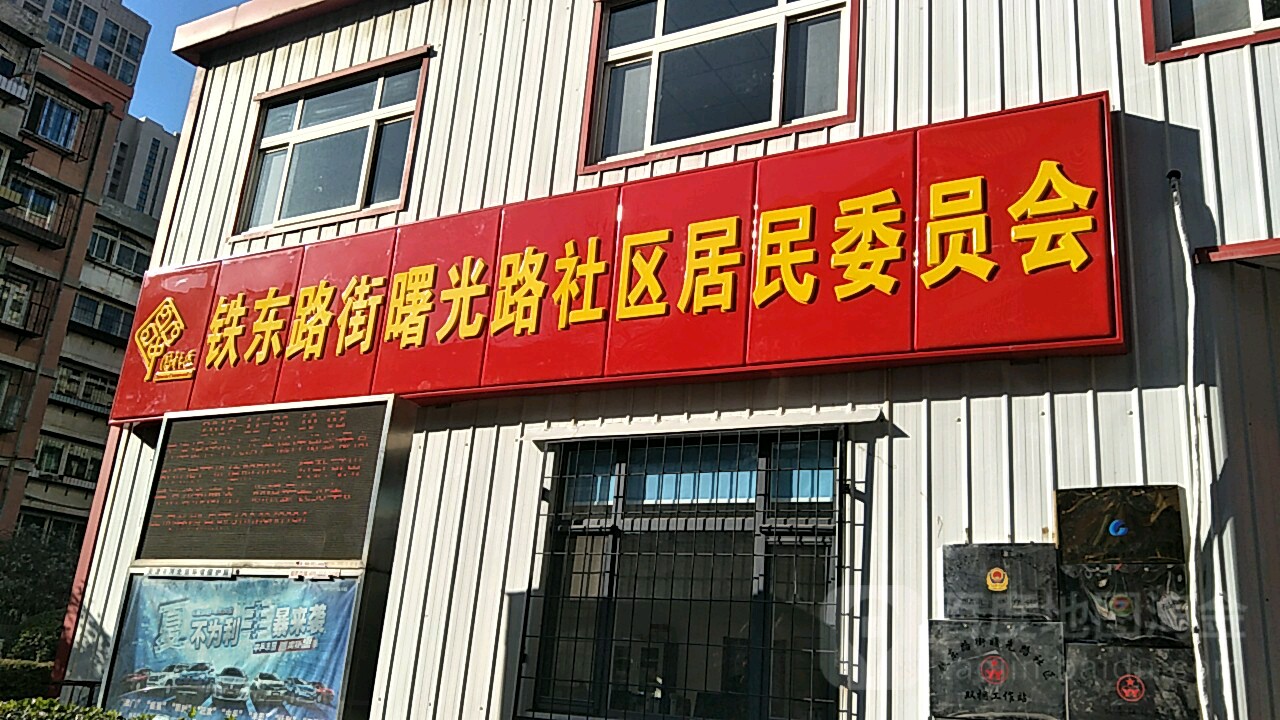 东街社区重塑生活品质新计划启动，打造品质生活新篇章