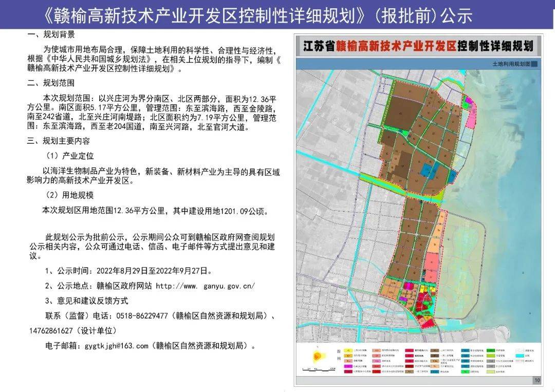 江苏省赣榆经济开发区最新发展规划深度解析