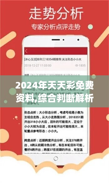 2024年天天开好彩大全,可靠性操作方案_运动版39.709