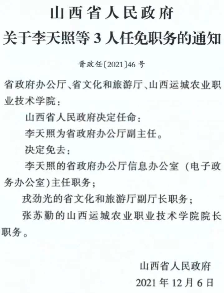 铜山乡最新人事任命，引领未来，铸就辉煌