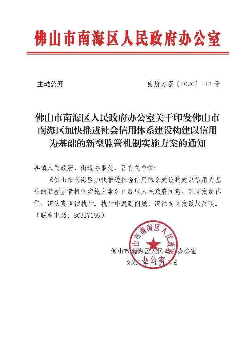 南海区自然资源和规划局最新人事任命动态解析