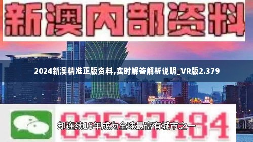 2024新澳精准正版资料,稳定评估计划_VR75.292