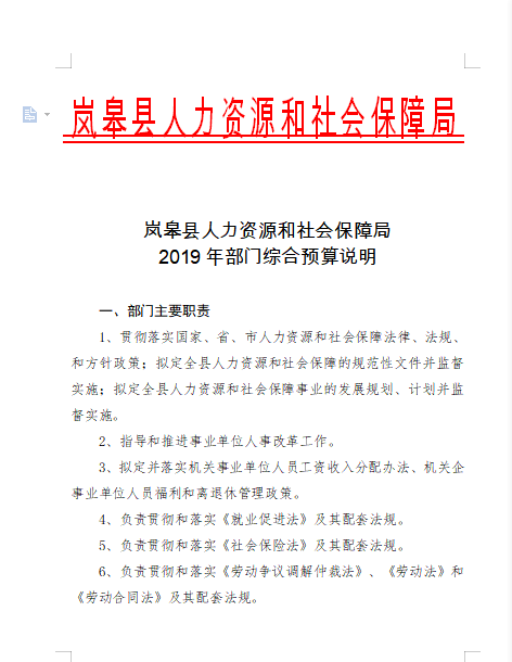 郧县人力资源和社会保障局发展规划展望