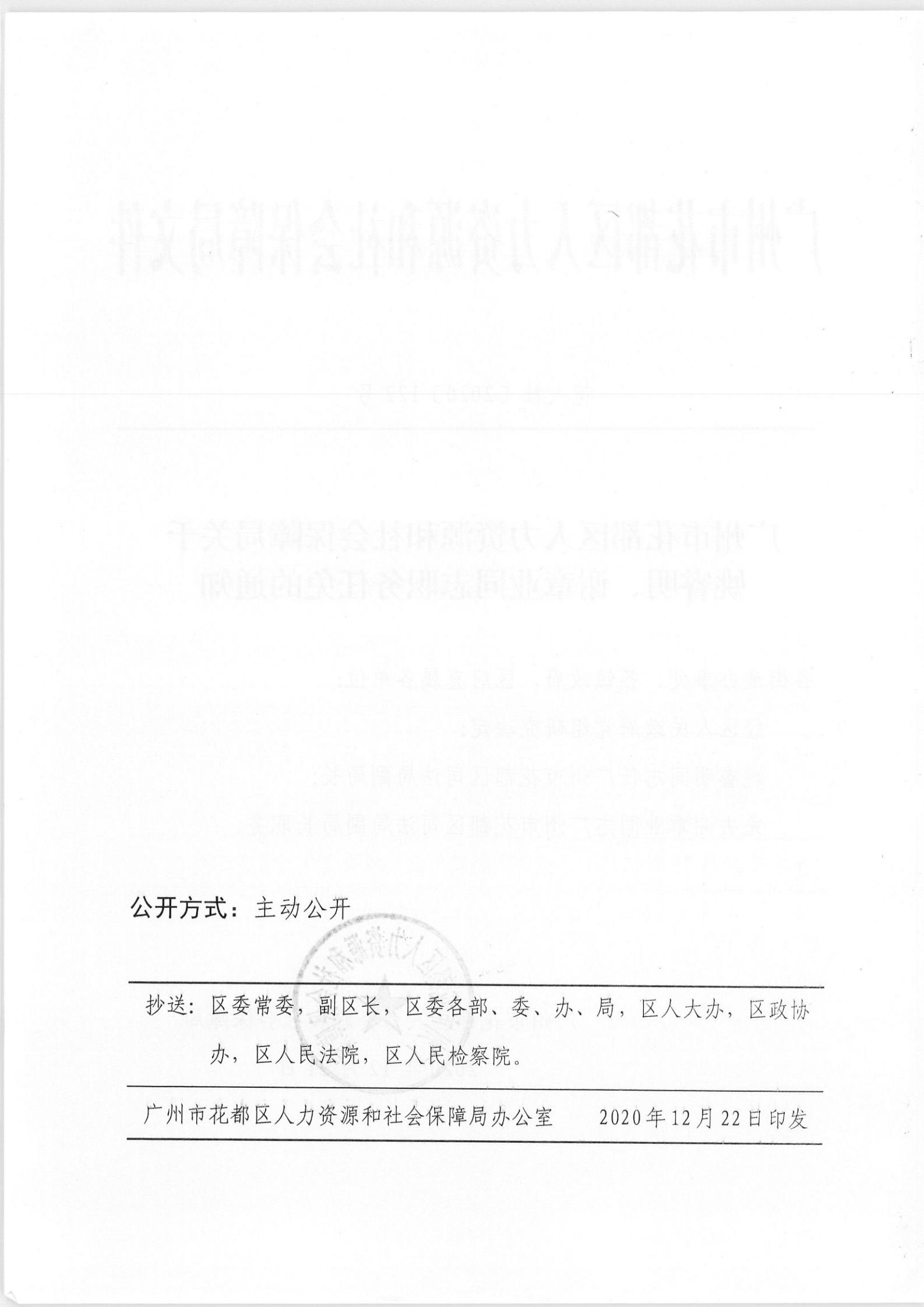 宁县人力资源和社会保障局人事任命动态更新