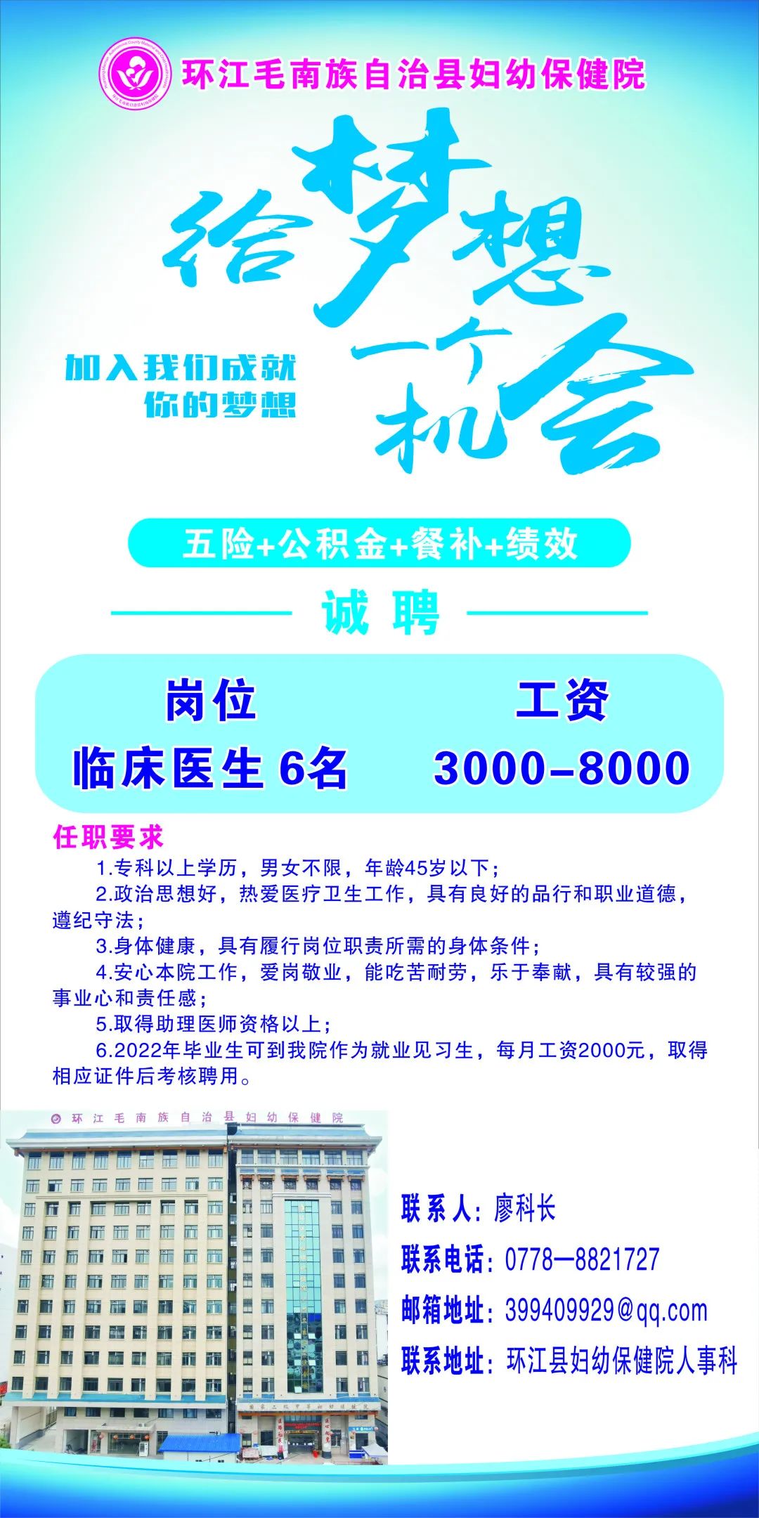 剑河县医疗保障局最新招聘信息及招聘详情