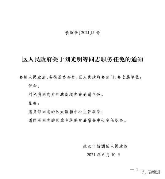 齐心村人事任命揭晓，引领村庄开启新篇章