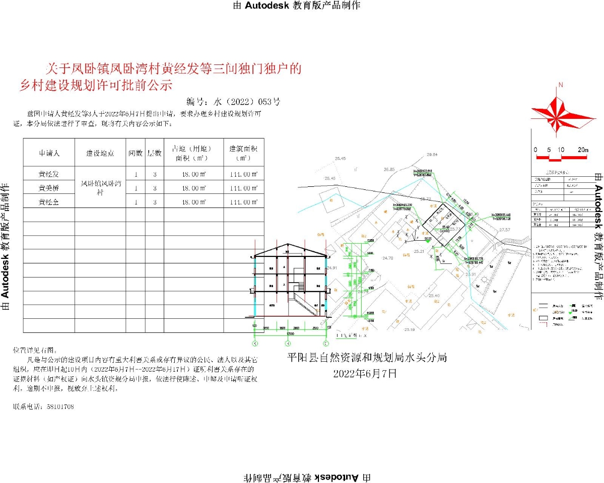 东河沿村委会发展规划概览