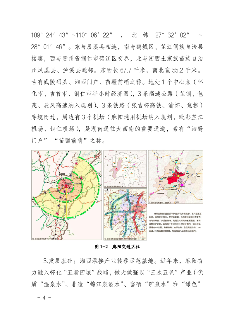 麻阳苗族自治县殡葬事业单位最新发展规划