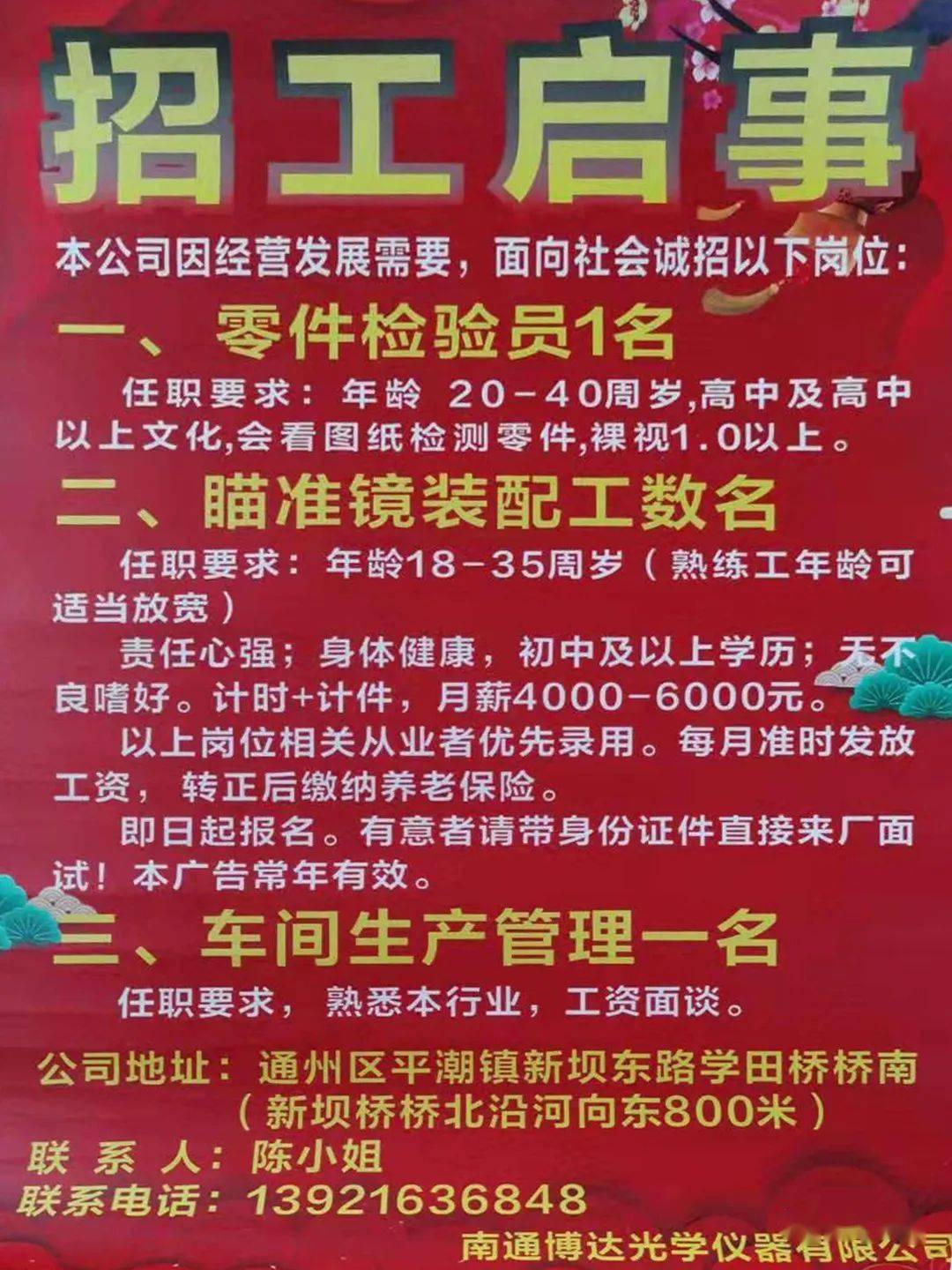 卓达村最新招聘信息全面解析