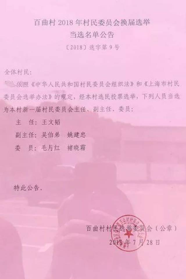 坪源村民委员会人事任命揭晓，塑造未来乡村发展新篇章