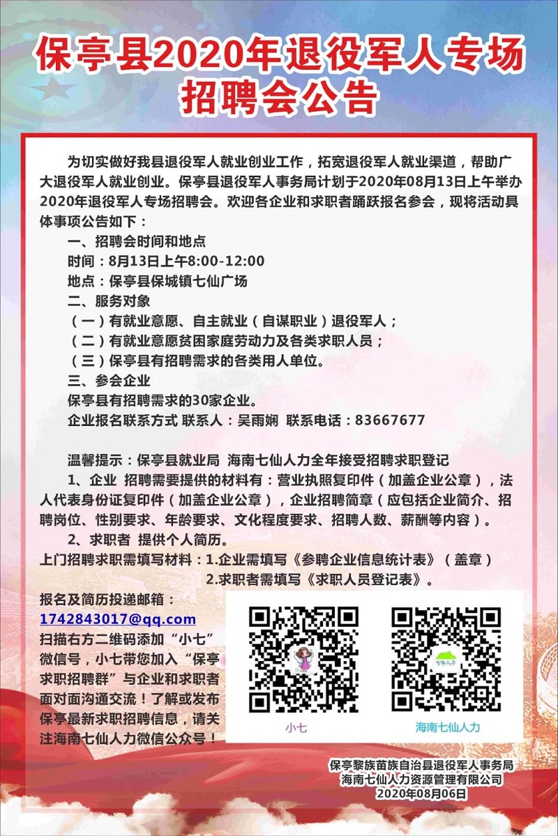 八步区退役军人事务局最新招聘信息