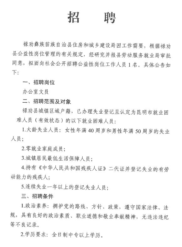 奎腾郭勒村委会最新招聘信息全面解析