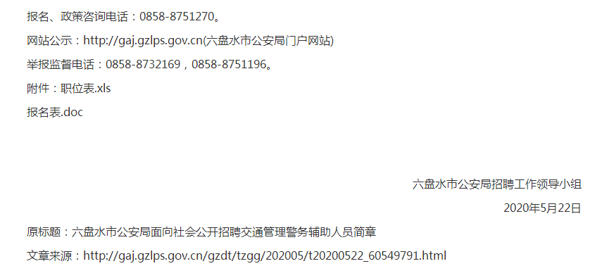 六盘水市园林管理局招聘公告及应聘指南概述