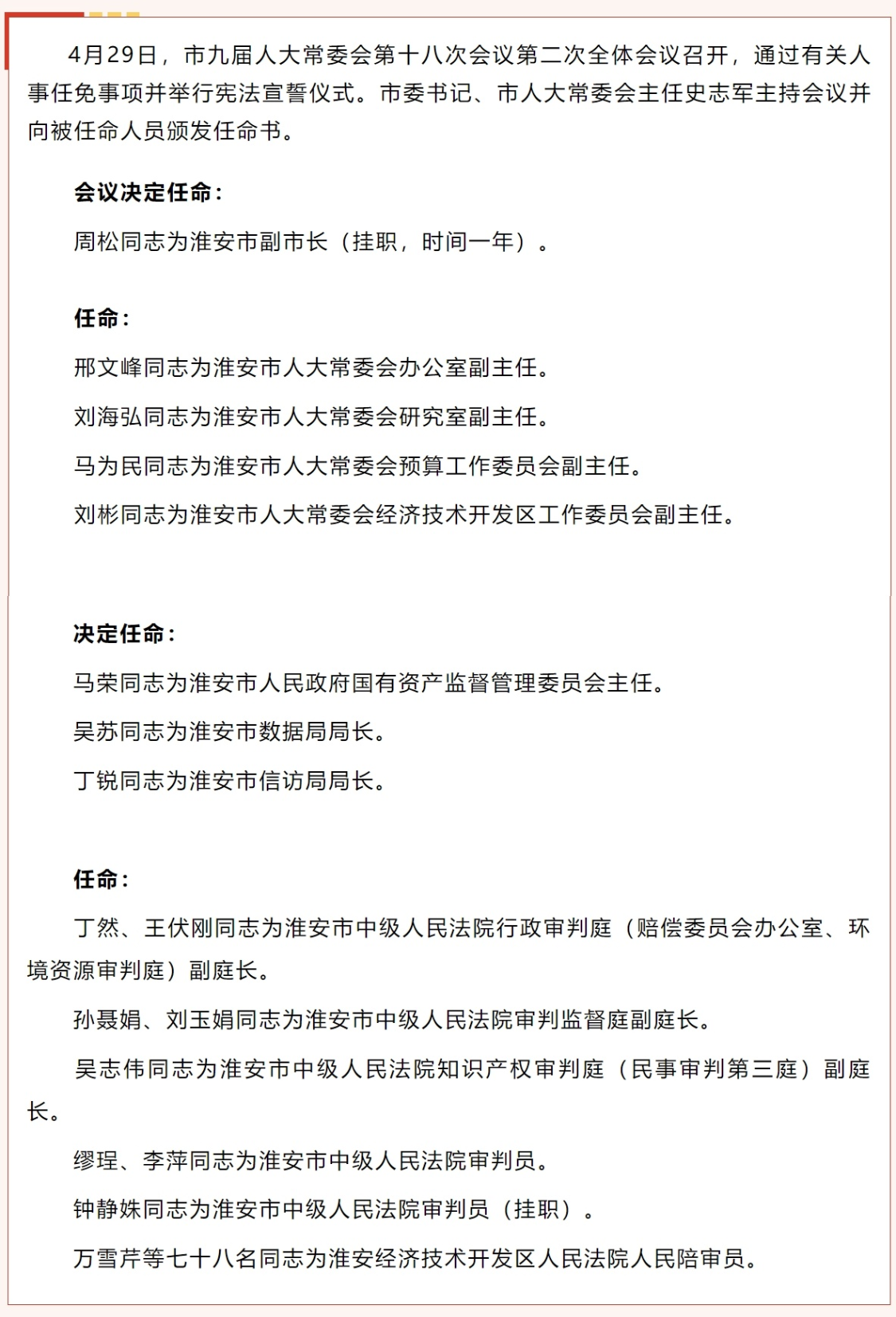 黑龙村委会人事任命重塑乡村治理新篇章