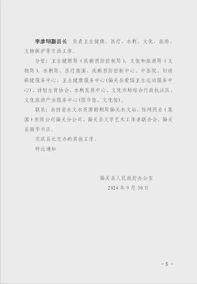 壶关县医疗保障局最新人事任命