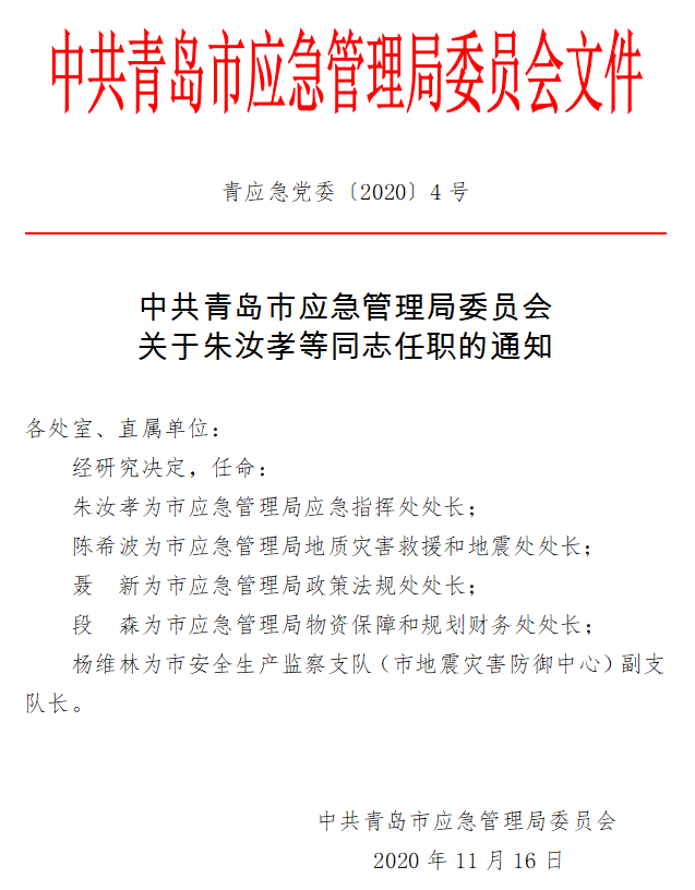 宿迁市园林管理局人事任命最新名单公布